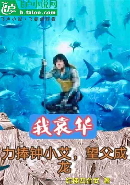 袁钟个人简介