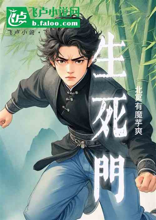 见鬼日记之生死门