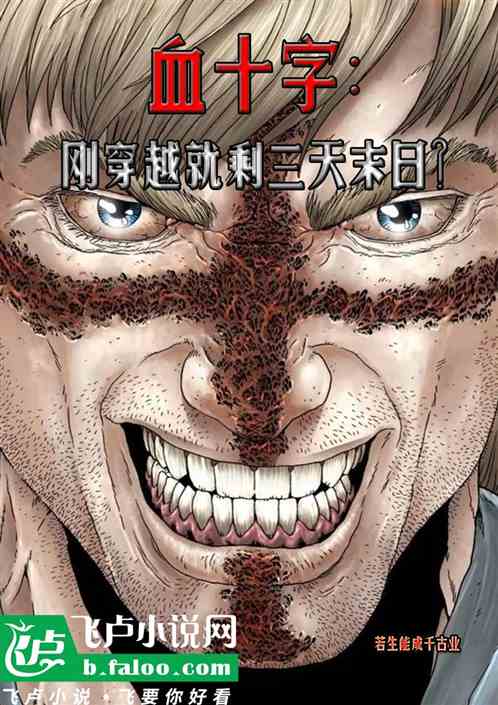 血十字漫画汉化
