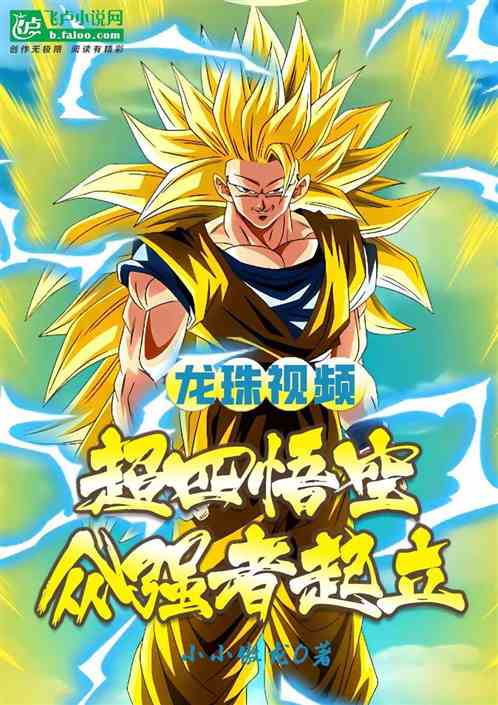 dbvs龙珠超四vs黑悟空