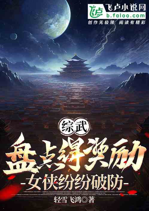 综武：盘点得奖励，女侠纷纷破防
