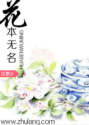 花本无名