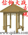 信仰大战
