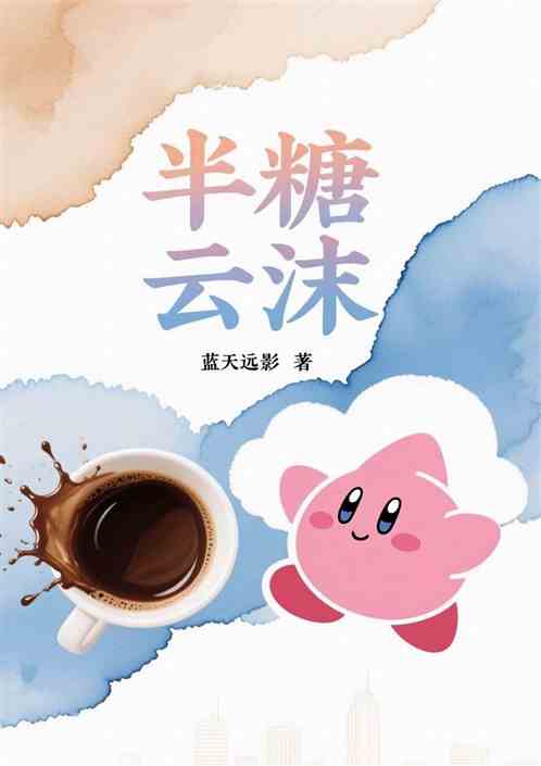 半糖云沫