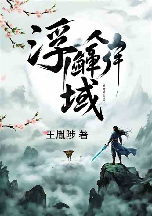 浮觞剑域