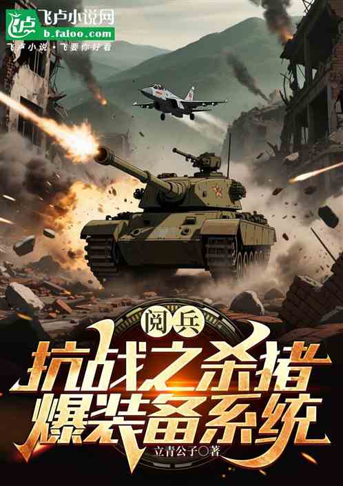 阅兵：抗战之杀猪爆装备系统