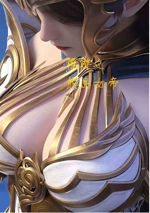 权游之熊岛女帝