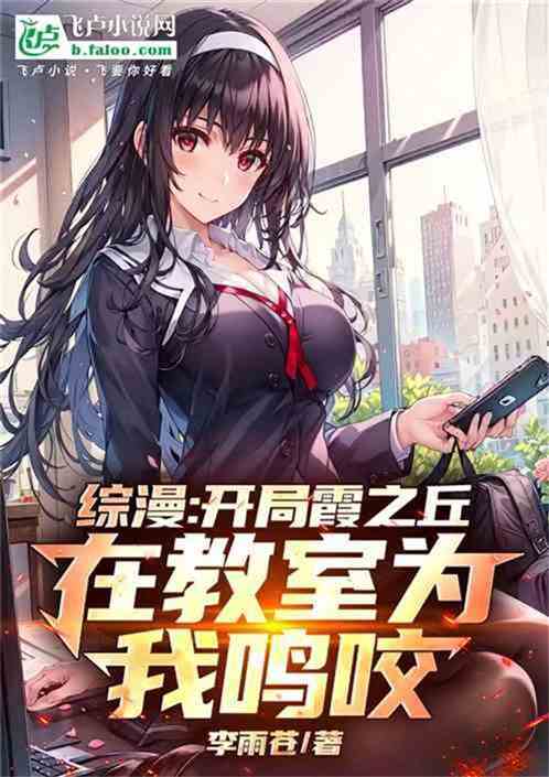 综漫：欢愉眷属，打造无上魔国！