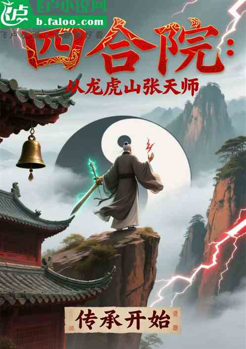 四合院：傻柱一路进部，众禽坐牢