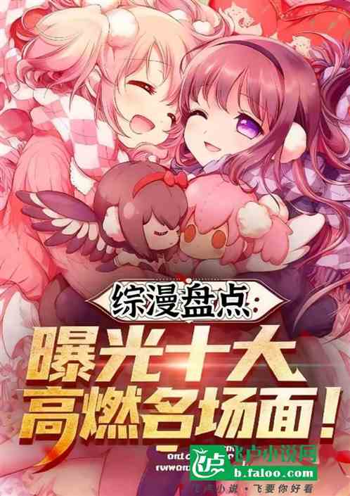 综漫盘点：曝光十大高燃名场面