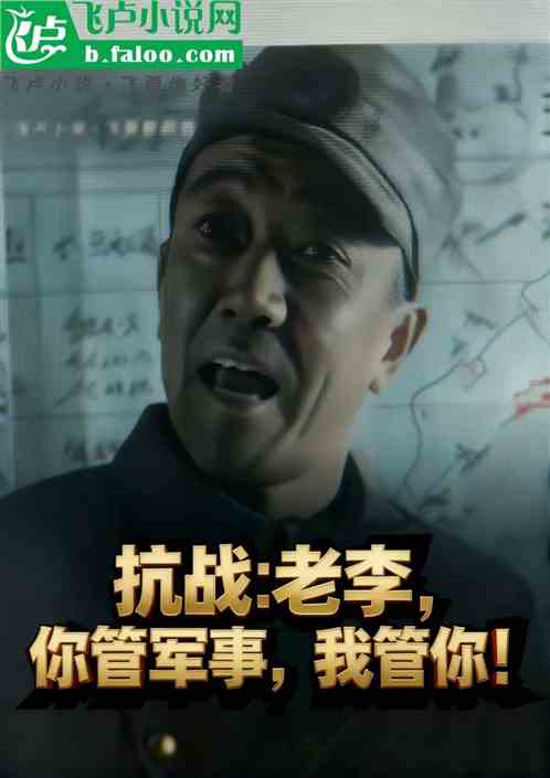 抗战：开局送大礼，旅长献忠诚！