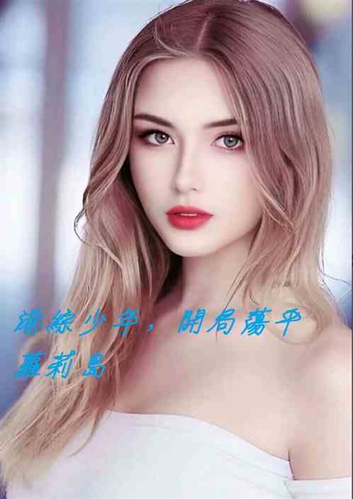 港综少年，开局荡平萝莉岛