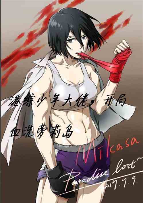 港综少年大佬，开局血洗萝莉岛