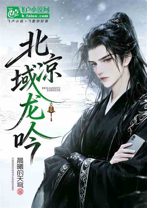 北凉域龙吟