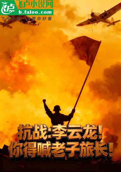 抗战：从黄埔新生到一代枭雄