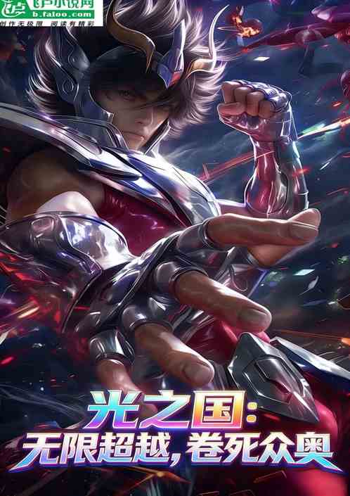 光之国：无限超越，卷死众奥