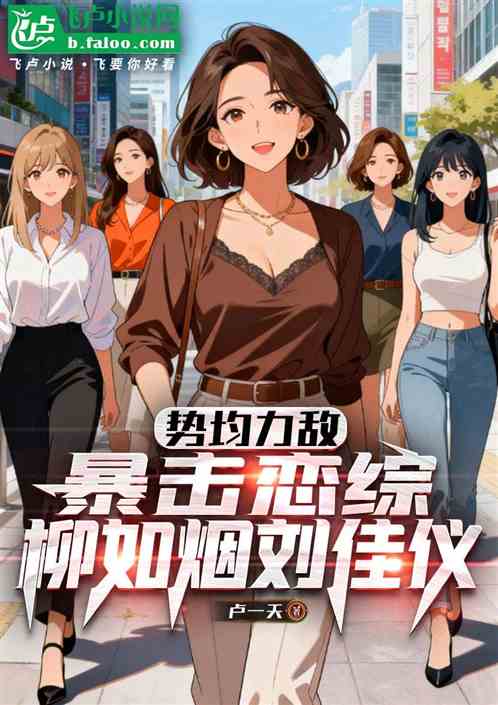 恋综：力撑白露，碾碎海后刘佳仪