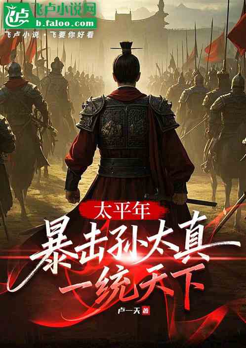 太平年：暴击孙太真，收十国千娇