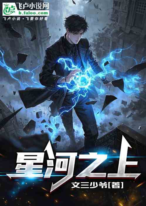 星河之上