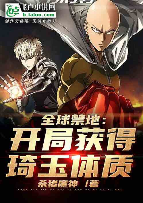 全球禁区 开局扮演麒麟纹