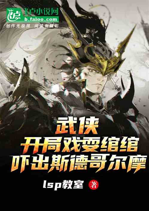 武侠：开局戏耍绾绾！