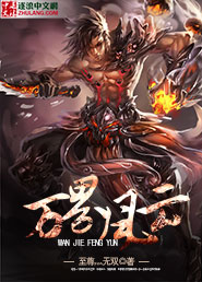 万界风云