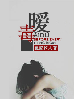 暧毒