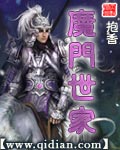魔门世家