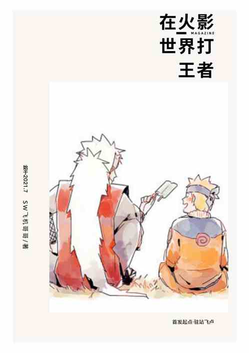 在火影世界打王者