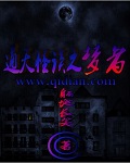 通天怪谈之梦者