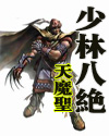 少林八绝
