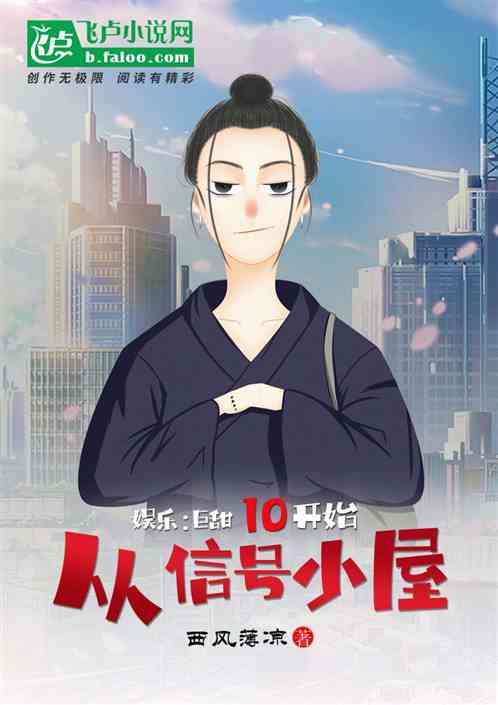 娱乐：巨甜，从信号小屋10开始