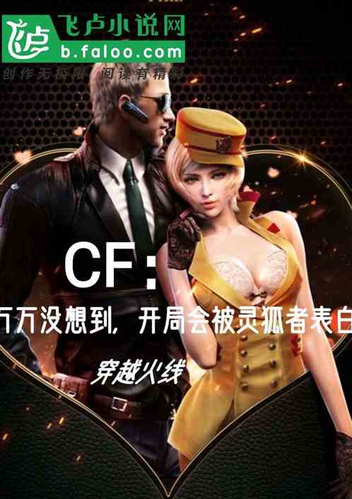 cf：没想到，我会被灵狐者表白
