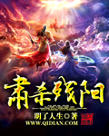 肃杀残阳