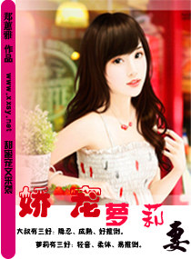 娇宠萝莉妻