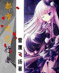 都市次元行者
