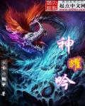神耀吟