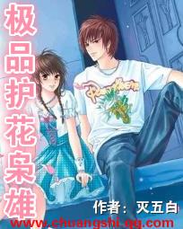 极品护花枭雄