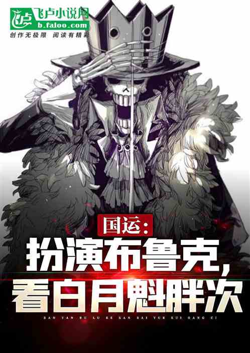 国运：四黄布鲁克，队友白月魁