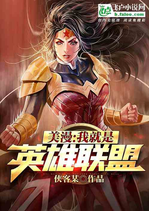 美漫：这个召唤师不对劲！