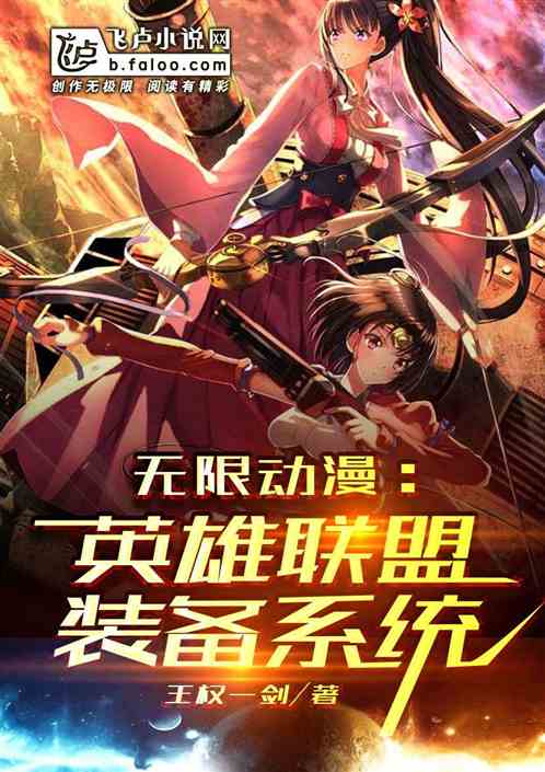 无限动漫：英雄联盟装备系统