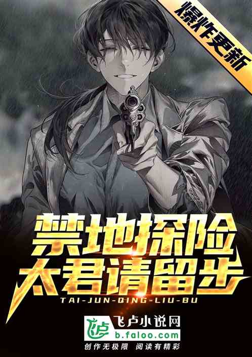 禁地探险：太君请留步！