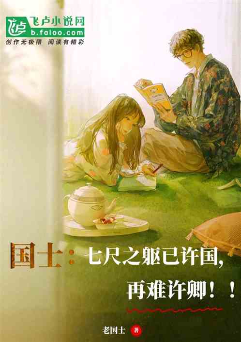 恋情曝光：七尺之躯已许国，再难许卿