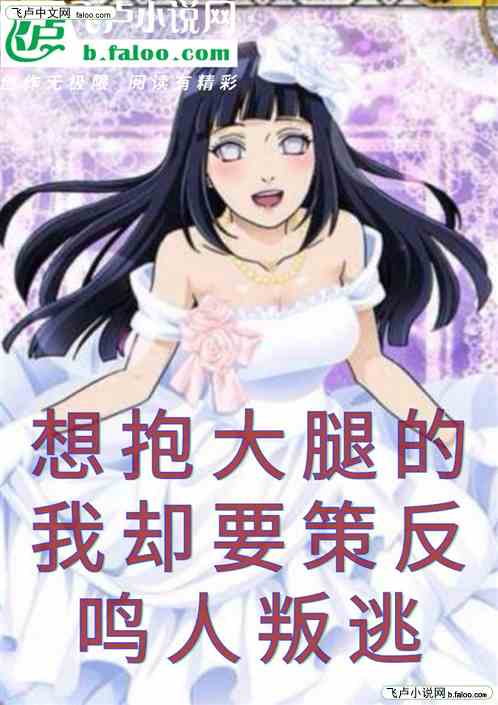 想抱大腿怎么说