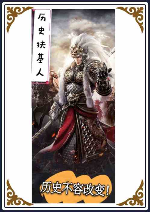 历史扶基人    历史不容改变