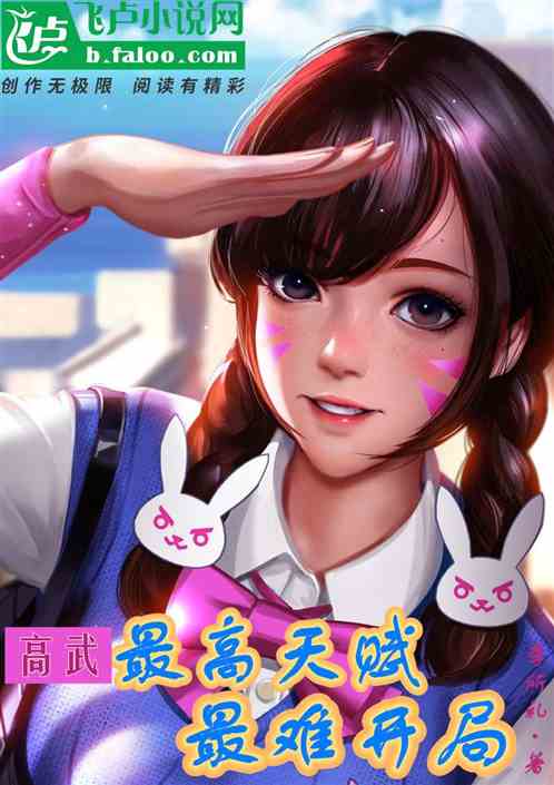 高武：最高天赋，最难开局