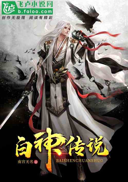 白神传说